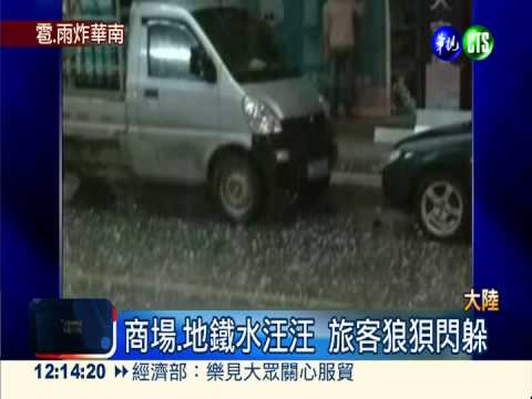 暴雨.冰雹狂炸華南 航班一團亂