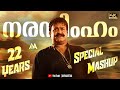 22 Years Of Narasimham Special Mashup 4K Mohanlal Shaji Kailas Lalettan AVANARTAA