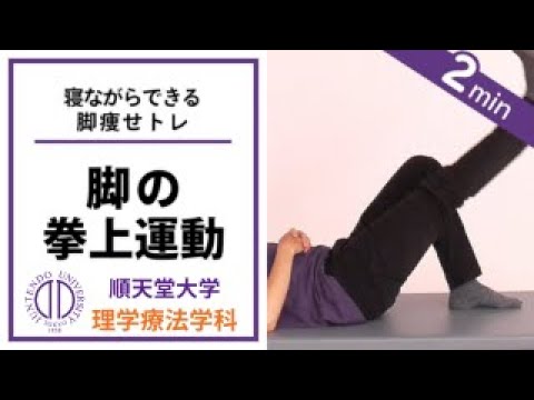 医学科 理学療法士が教える 寝ながらできる脚のトレーニング（脳卒中片麻痺の方向け）