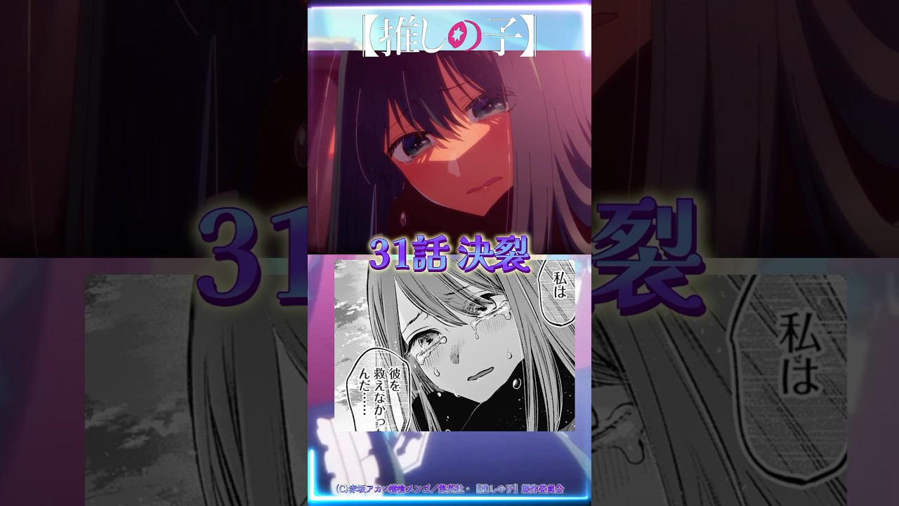 【推しの子】あかねちゃん絶望回 #shorts