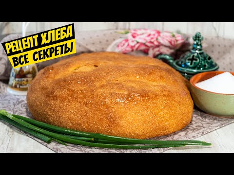 Как испечь домашний хлеб в духовке вкусный простой рецепт выпечки!