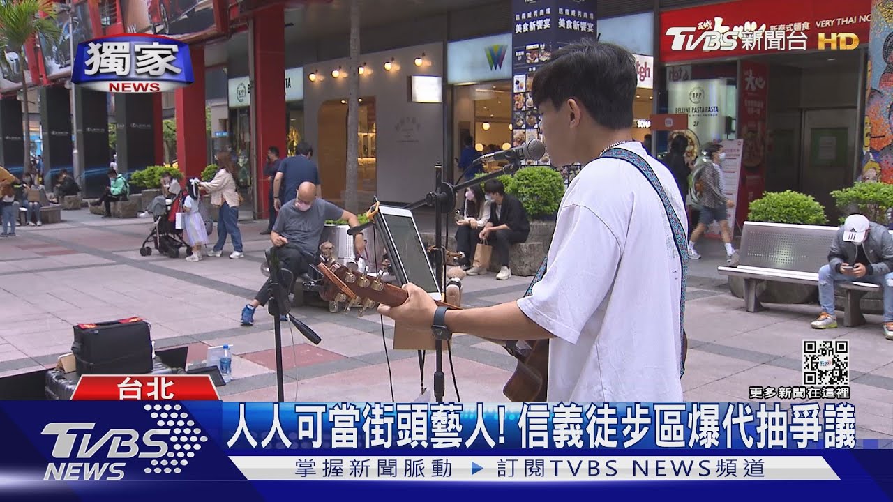 想在信義區表演　街頭藝人：已5個月沒抽中！爆代抽狀況頻傳
