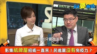 中國網軍搞統戰？蔡英文應該正視國安問題！