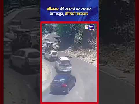Uttarakhand Srinagar में तेज रफ्तार Driving, Blind Curve पर खतरा