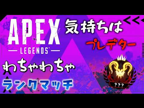 【APEX】新シーズンきちゃ!!