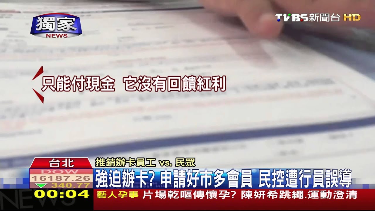 獨家／強迫辦卡？申請好市多會員　民眾控行員誤導