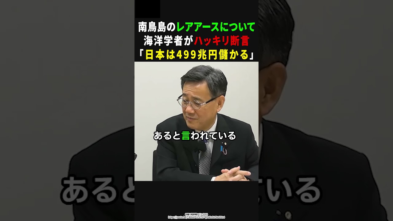 【レアアース】南鳥島のレアアースは採算取れるのか？今野記者と国民民主・山田吉彦議員が対談