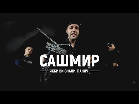 Video thumbnail for Якби ви знали (If You Only Knew)
