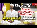 Day 430 2 Hours Thiruvarutpa Meditation Daily I Vallalar I Sathiyadeepam Sivaguru Vallalar Songs