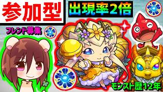 14時間0体モンスト参加型わくリンプリンセス2倍 原生の神殿 フレンド募集  VTuber  怪物彈珠MonsterStrike