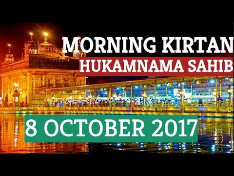 Morning Kirtan Darbar Sahib 8 October 2017 | HUKAMNAMA |Golden Temple Amritsar