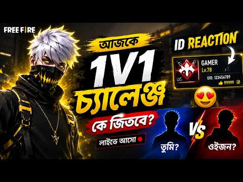 🔴 LIVE 🔥 Free Fire MAX Rank Push 😈 Grandmaster Journey | ID Reaction 💥 Custom Room 🎁 Bangla Live