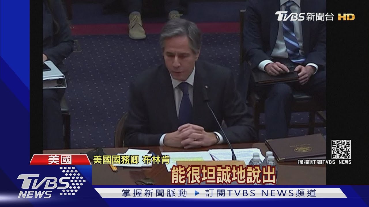 美中高層首次對話 布林肯下週會王毅
