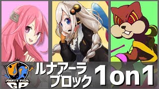 【ポケモンUSM】ポリポリArchive PartyPickGP編 ルナアーラブロック1on1【VOICEROID実況】
