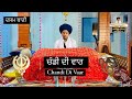 Chandi Di Vaar ਚੰਡੀ ਦੀ ਵਾਰ Gurbanivichar Waheguru Gurbani Chandidivaar Viral Trend