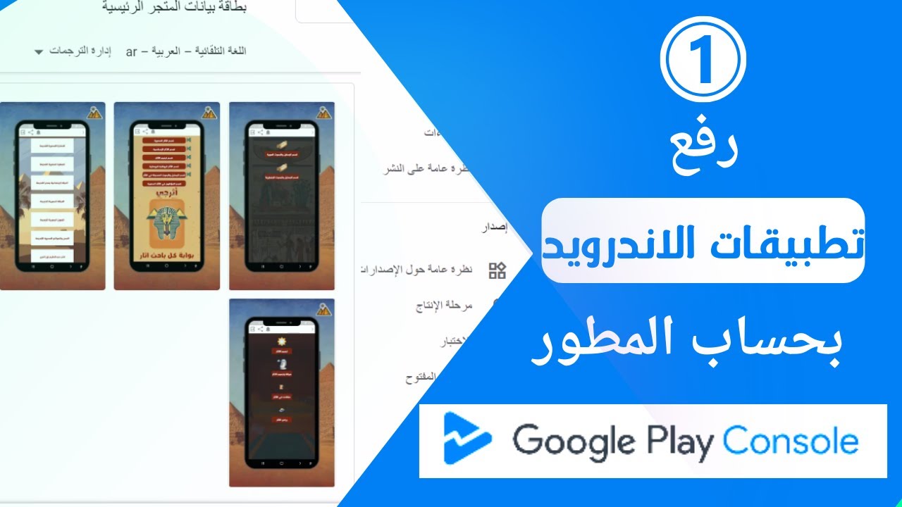 رفع تطبيق علي جوجل بلاي كونسل من الصفر بعد التحديثات - Google Play Console