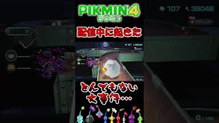 【ピクミン４】ラスダンで過去最悪のやらかしをした男。