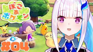 【ぽこ あ ポケモン】ポケモンたちとの新生活！ポケモン初のスローライフ・サンドボックスゲーム！？【にじさんじ/リゼ・ヘルエスタ】