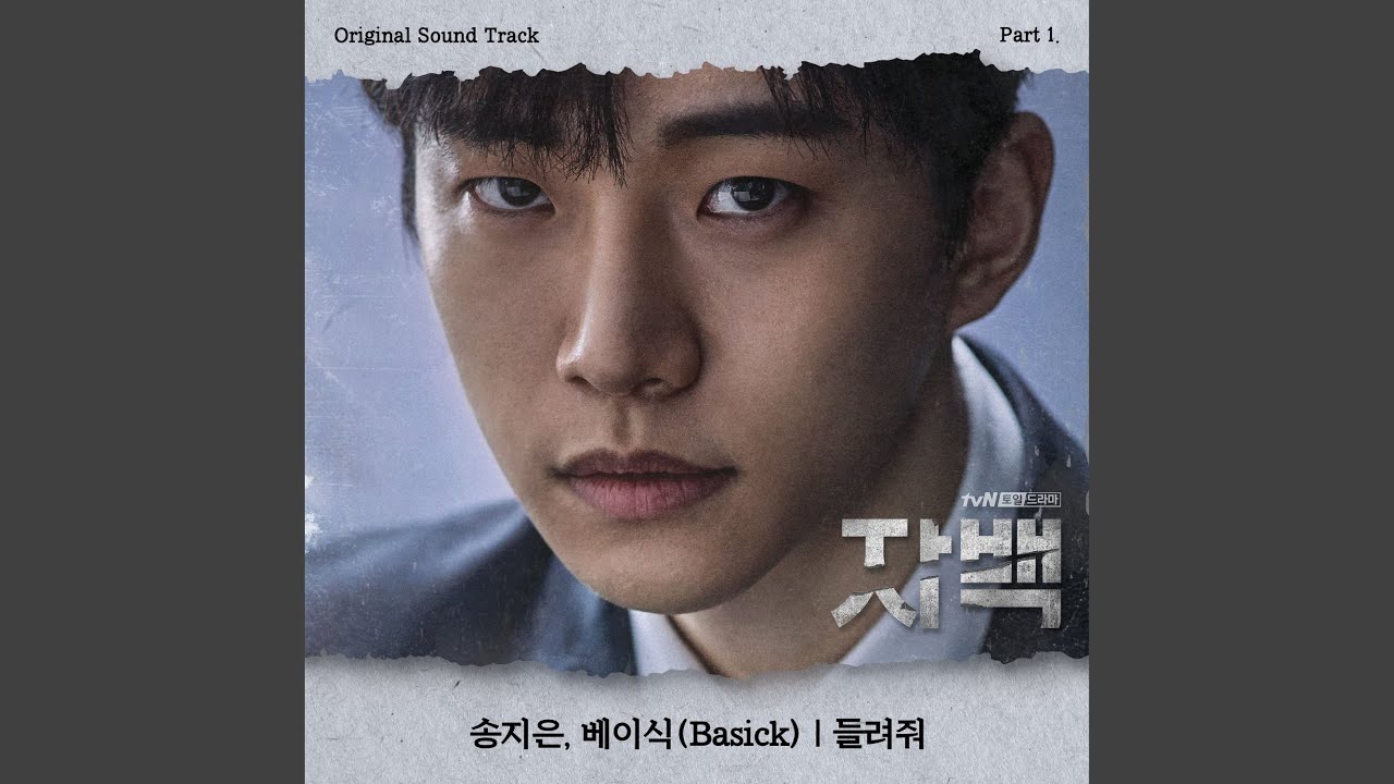 Let Me Hear (들려줘)