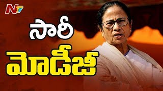 సారీ మోడీజీ..! | Mamata Banerjee Decides Not To Attending Modi’s Swearing-in Ceremony