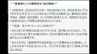 ### 司令官の指令：立花孝志氏・大津綾香氏および周辺勢力における「大人なき戦場」の総括