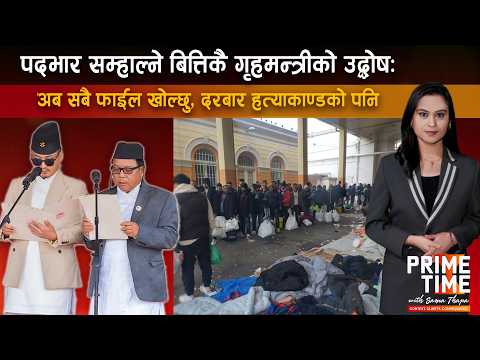 एकैपटक १५ हजार कर्मचारी कटौती गर्दै सरकार ? चम्किलो युरोप सपनाको त्रासदीपूर्ण कथा | Prime Time