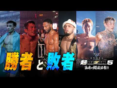 【勝者と敗者】試合直後の選手に密着｜ANGEL CHAMPAGNE presents 超RIZIN.5 浪速の超復活祭