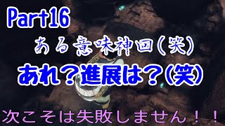【人喰いの大鷲トリコ】Waro-Chanのトリコ実況Part16