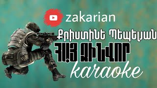 Քրիստինե Պեպելյան - Հայ զինվոր /Karaoke/