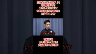 【国民民主党連立入り】「連立入りについて吉村代表が高市総理と何か話したか」吉村洋文日本維新の会代表大阪維新の会代表2026年6月18日（木）