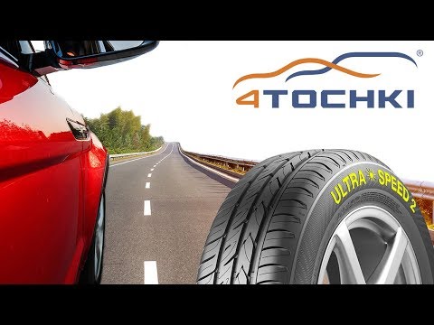 Обзор шины Gislaved Ultra Speed 2 на 4 точки. Шины и диски 4точки - Wheels & Tyres