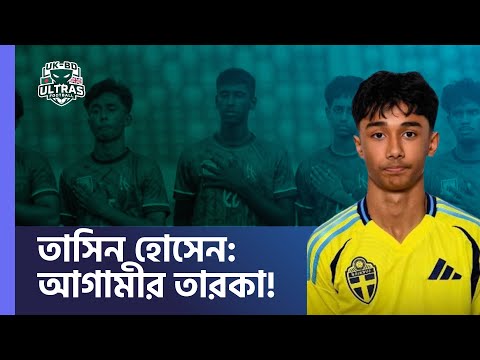 Taseen Hossen | The Future of Bangladesh Football 🇧🇩