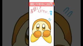 ワドルディ描いたよ！今年中に200人いきてえ