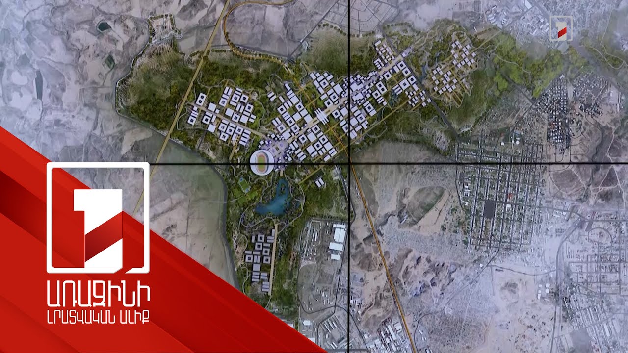 Ակադեմիական քաղաքի հատակագծի նախնական մշակումներն արդեն կան