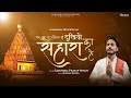 Tera Dar To Haqiqat Me Dukhiyon Ka Sahara Hai Gajendra Pratap Singh Navratri Special 2022