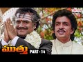 Muthu Telugu Movie Part 14 Rajinikanth Meena AR Rahman Movies 2024 Aditya Cinemalu