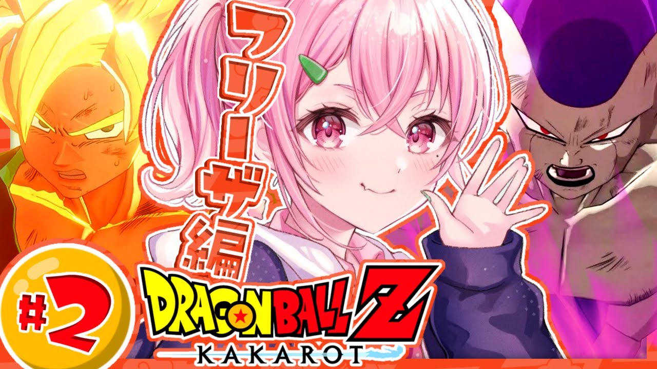 『ドラゴンボールZ:KAKAROT』やるやよッ！！！ #02