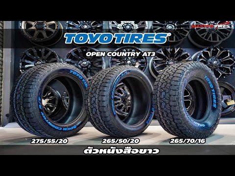 REVIEW TOYO TIRES AT3 white letters NEW VERSION !!