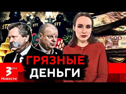 Bribes, searches and interrogations: Lithuania on the brink of a political explosion