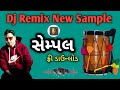 Dj Remix New 14 Deshi Dhol Sample _ Free Download  _❤️‍🔥Rajni Dj New Sample 💚💚