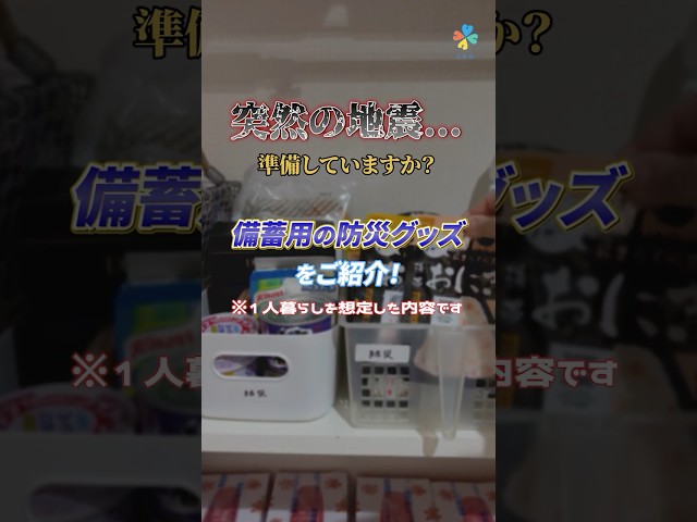 防災セット（備蓄用）