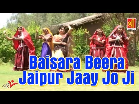 Baisara Beera Jaipur Jaay Jo Ji | Beautiful Rajasthani Song | Sawari Bai | Rajasthan Hits