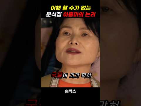 분식집 사장님의 자랑을 남자가 이해하기 힘든 이유