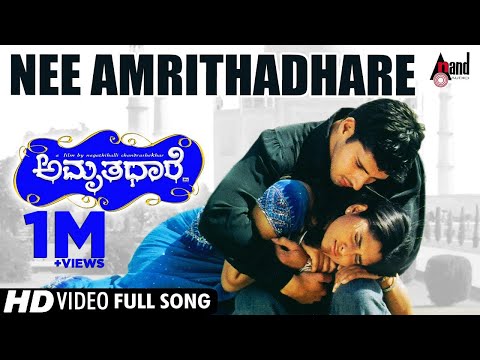 Nee Amrithadhare HD Video | Dhyan | Ramya | Manomurthy | Nagathihalli Chandrashekhar | Amrithadhare