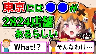 日本のあるお店、常軌を逸した店舗数【ホロライブ切り抜き / 英語解説】