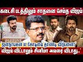 இது விஜய்யின் சாதாரண பிறந்த நாள் அல்�