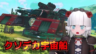 【No man's sky】ドデカ宇宙船を作る旅【Vtuber】