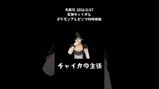 チャイカの主張《にじさんじ/花畑チャイカ》#shorts #にじさんじ #花畑チャイカ #チャイカデラックス #にじさんじ切り抜き #Vtuber