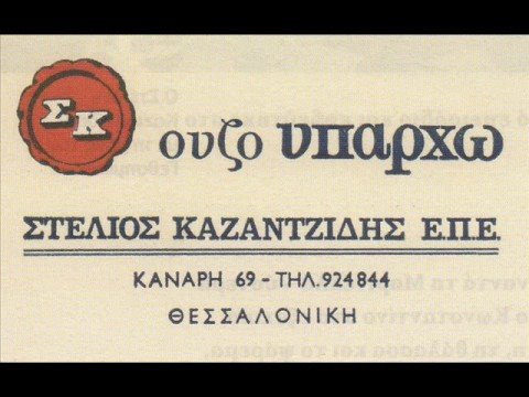 Video thumbnail for Κάψε Κάψε (Kapse Kapse)
