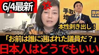 【日本保守党】「日本国民の感情はどうでもいいのか」国旗損壊法案に反対する玉木雄一郎氏へ有本香が怒り[百田尚樹 有本香]
